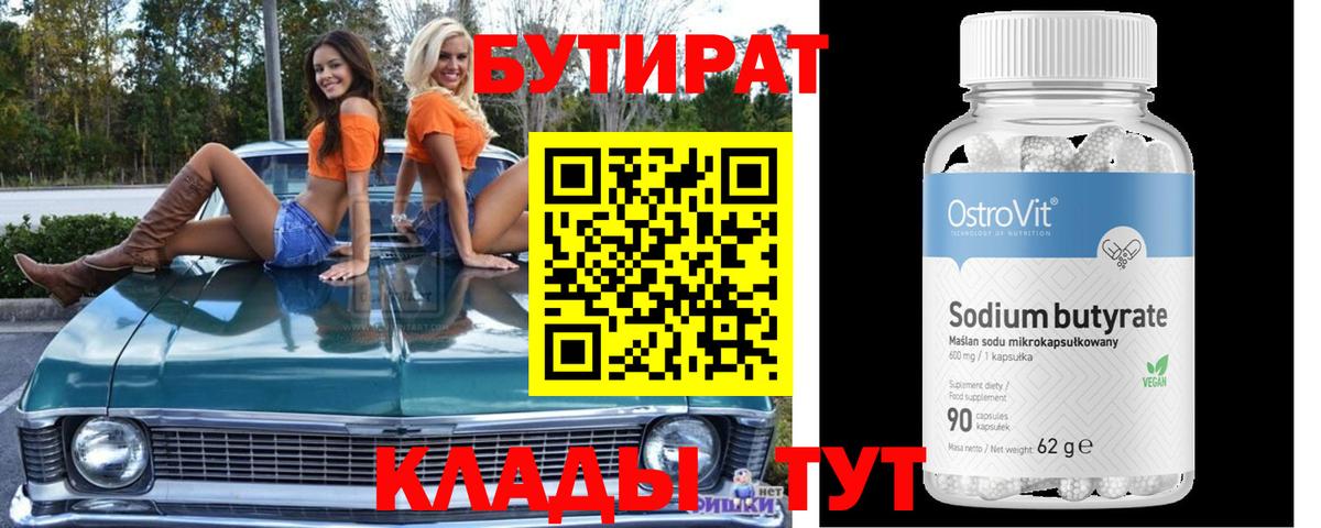 Бутират BDO 33% Урус-Мартан