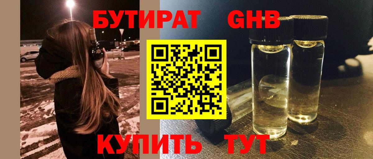 Бутират Butirat  Вход с VPN  Урус-Мартан 