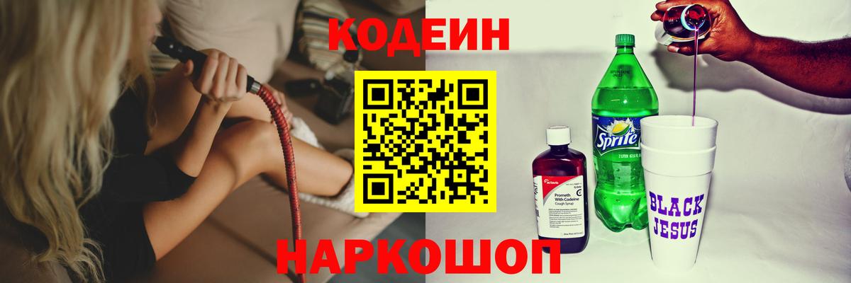 Кодеин напиток Lean (лин) Урус-Мартан