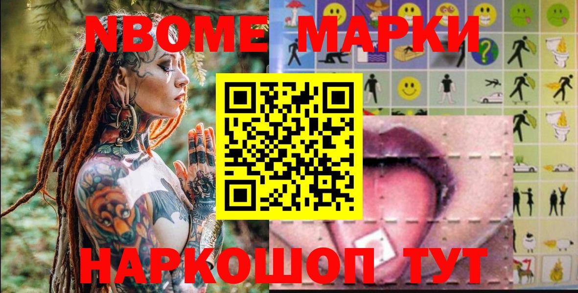 Марки 25I-NBOMe 1500мкг Урус-Мартан